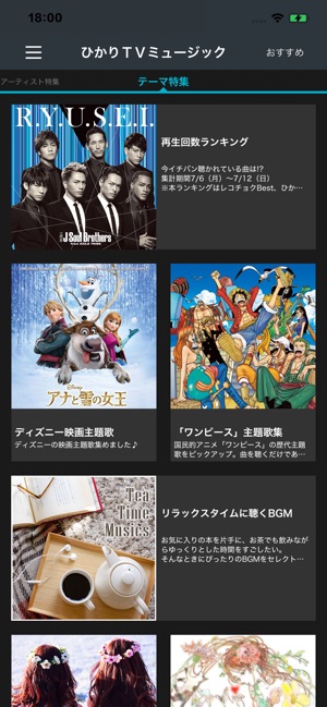ひかりtvミュージック をapp Storeで ひかりtvミュージック をapp Storeで