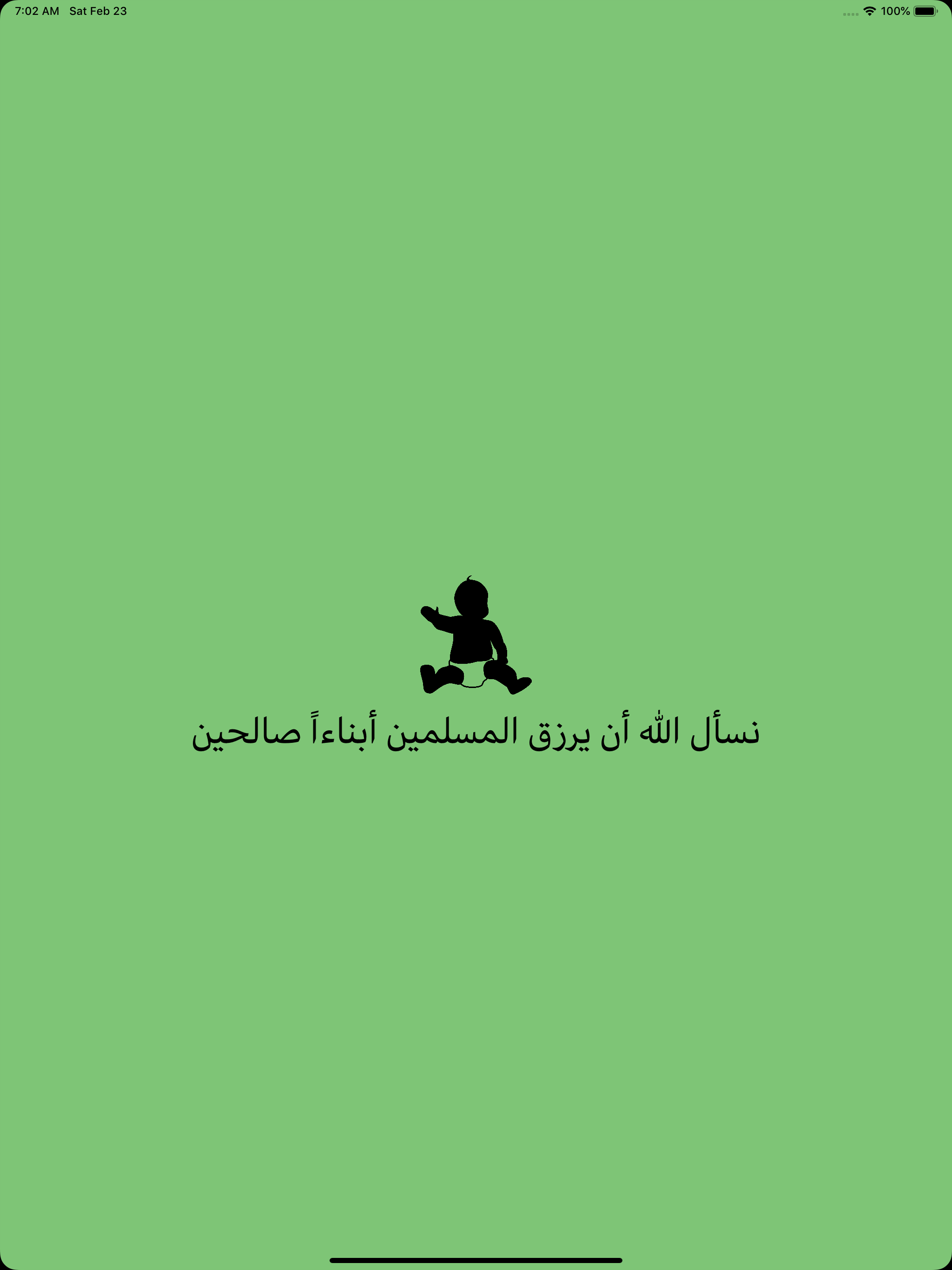 معانى الأسماء - اسماء المواليد