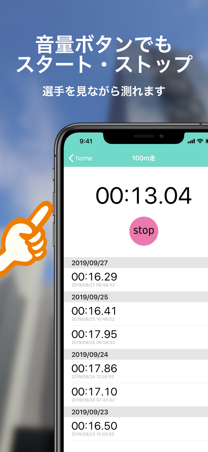 ストップウォッチ＆記録