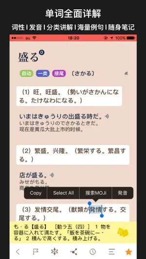 MOJi N3-日语能力考试文字词汇学习书(JLPT N3) screenshot 2