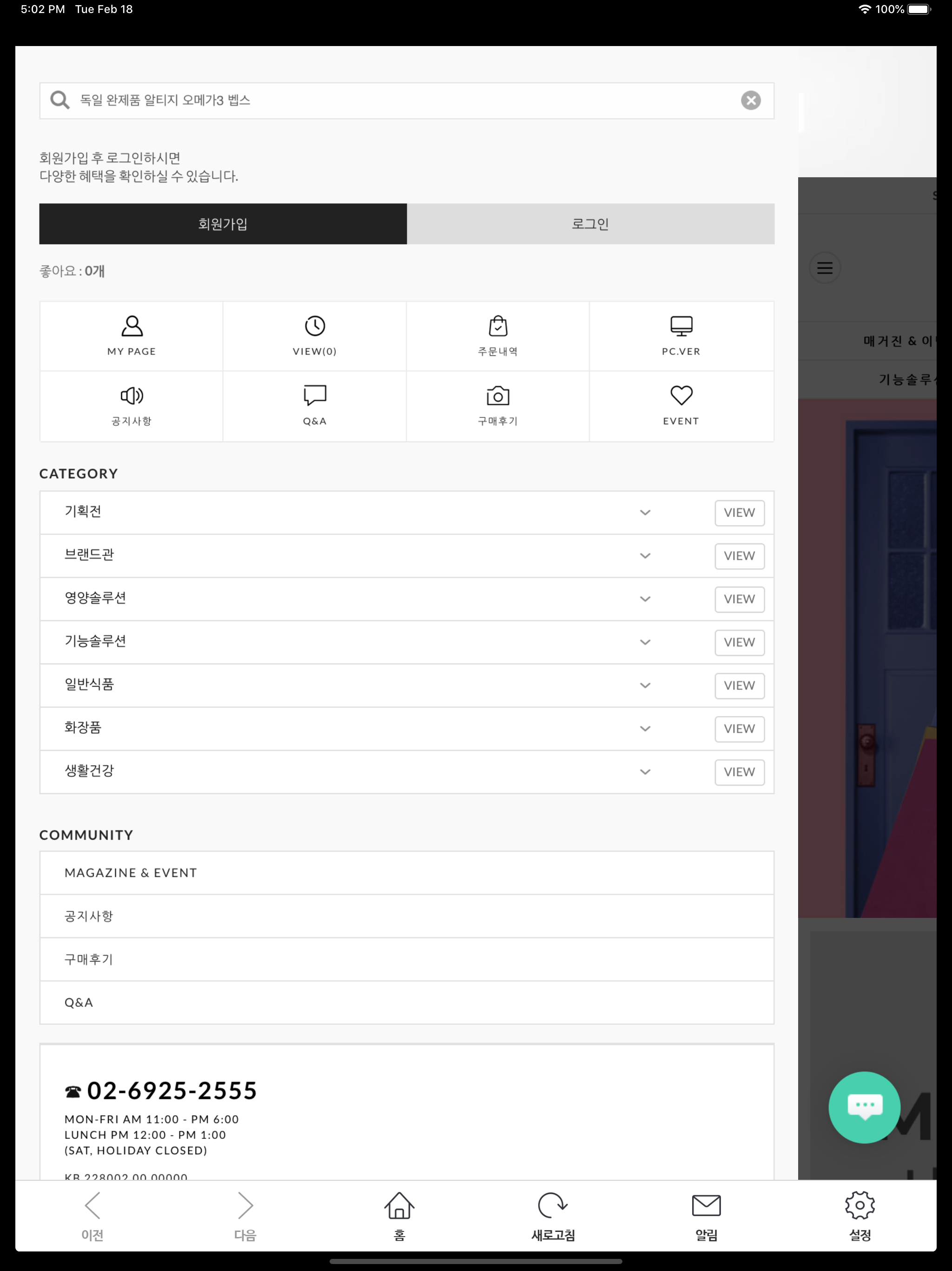 비타민샵 screenshot 8