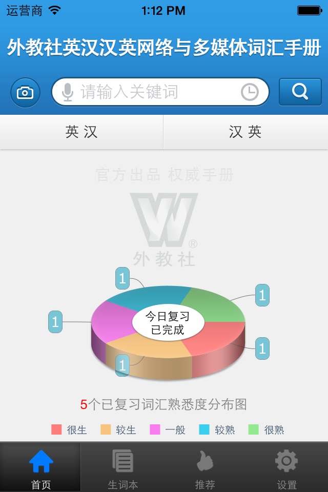 外教社网络与多媒体英语词典 screenshot 2