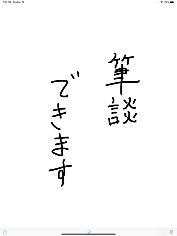 Screenshot #5 pour 筆談ボード