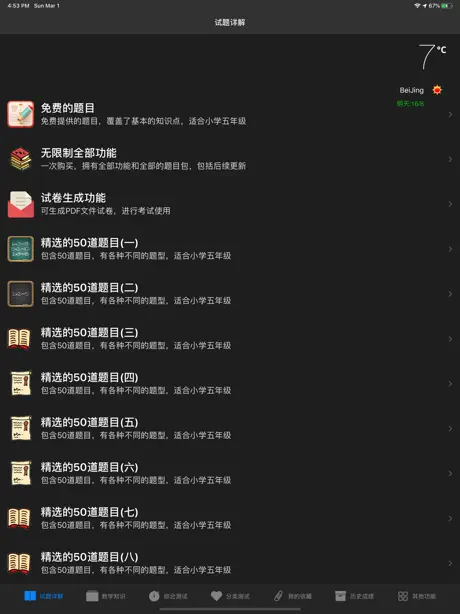 五年级奥数HD-小学数学培优