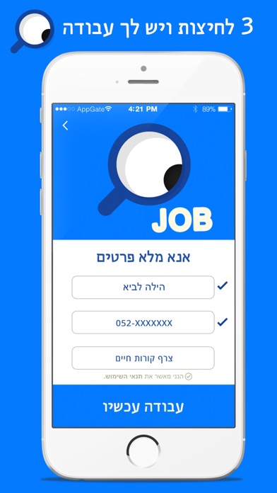 עבודה עכשיו העבודה מוצאת אותך iPhone screenshot 2 - Lifestyle app