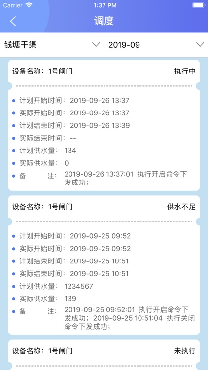 新世杰智慧灌区 screenshot-5