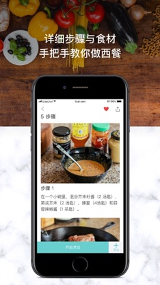 晒厨易 SideChef screenshot 3