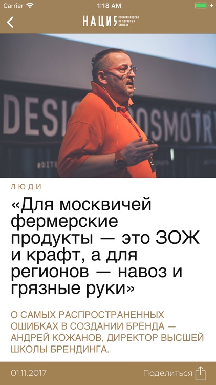 Нация - журнал о людях screenshot-3