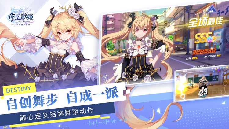 命运歌姬-3D日漫风音乐舞蹈手游 screenshot-3