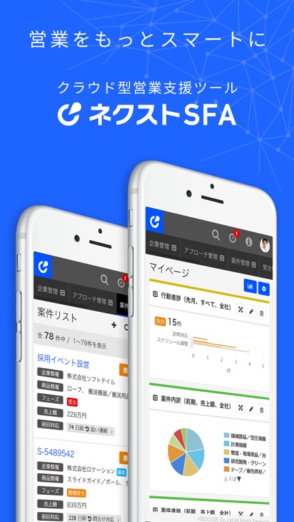 ネクストSFA