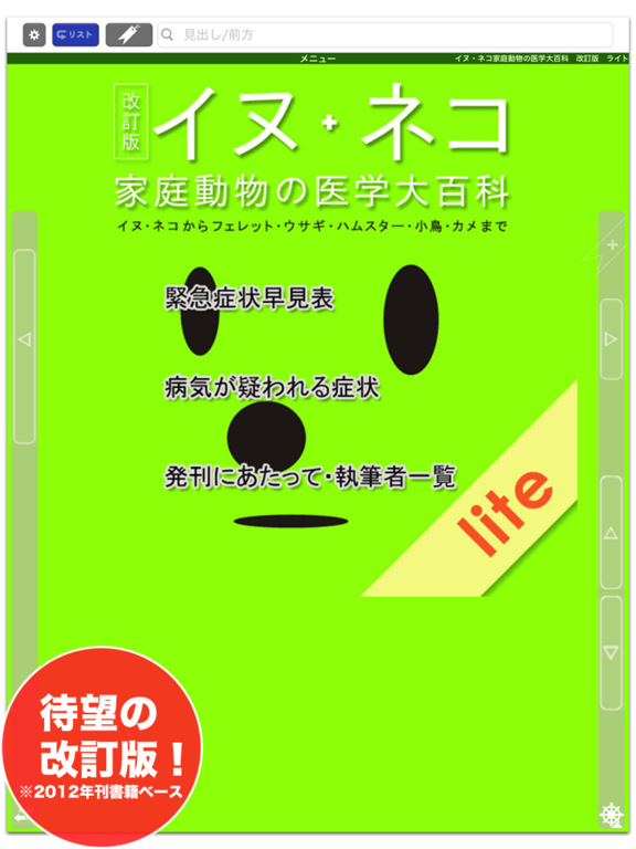 Lite版 イヌ・ネコ家庭動物の医学大百科 改訂版のおすすめ画像2