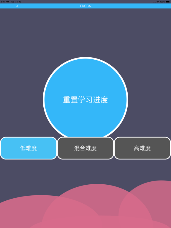 Screenshot #5 pour EDCBA秒记单词