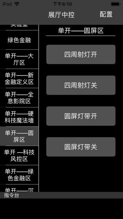 乾图展厅中控Lite