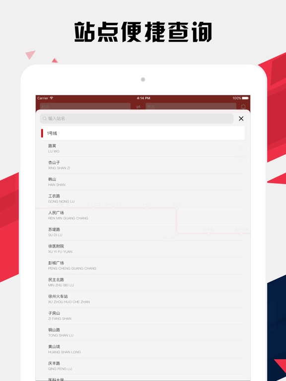 徐州地铁通 - 徐州地铁公交路线查询app iPad screenshot 4 - Navigation app