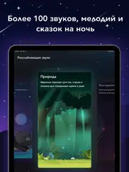 Музыка для сна by purr айпад изображения 2