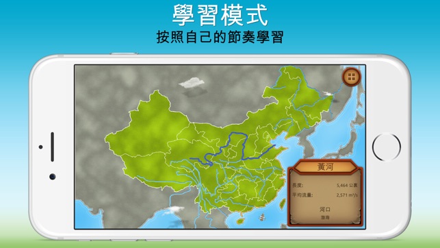 GeoExpert - 中國地理(圖2)-速報App