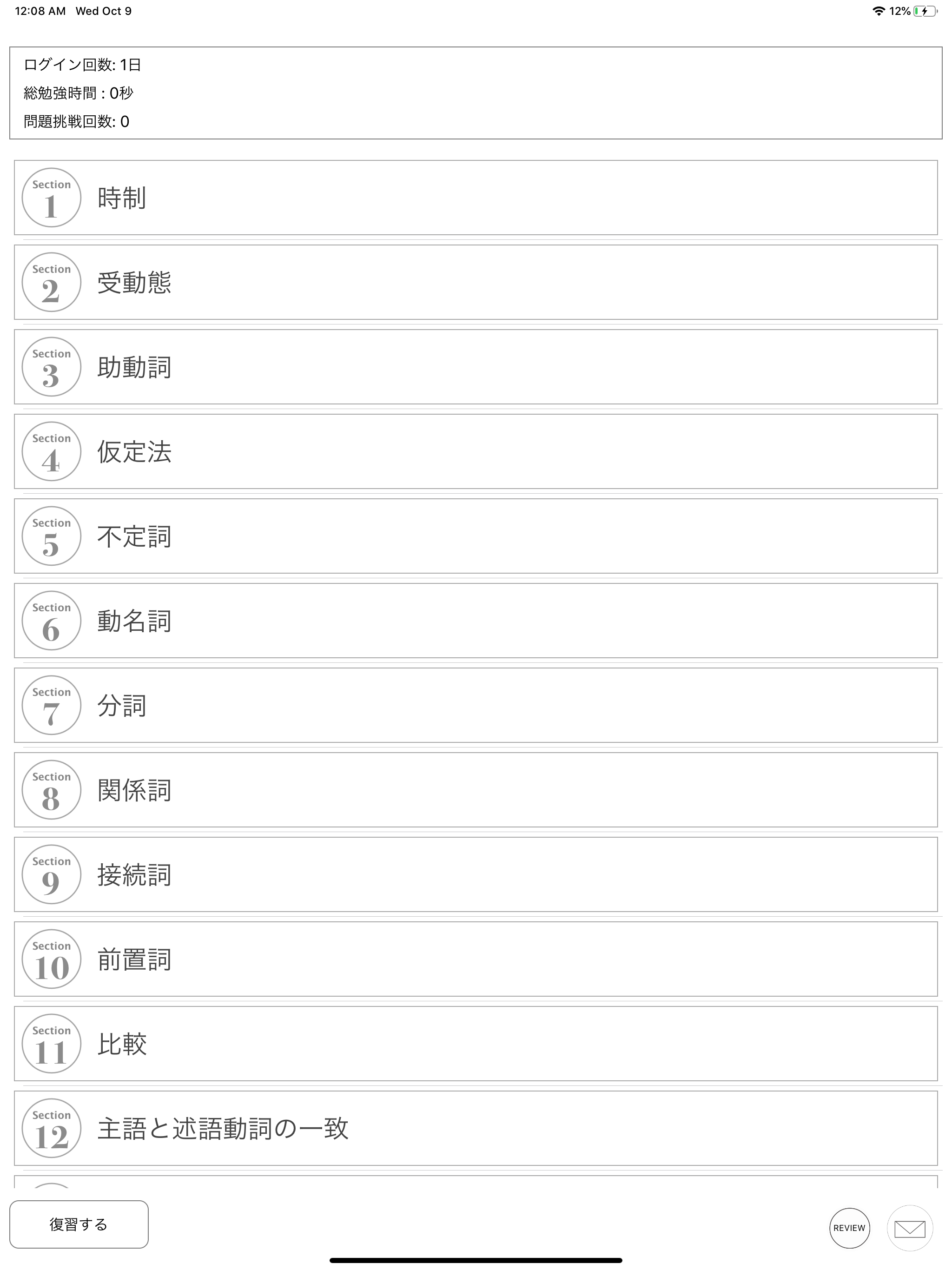 高校英語学習アプリ - 高校英文法と中学英語、英単語も学べる screenshot 6