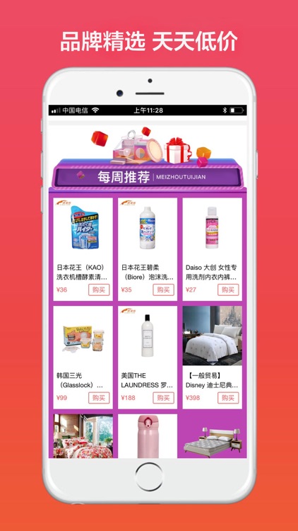 每日好货-实时更新，好货多多