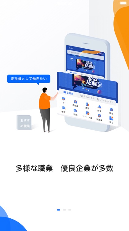 ウィング就職