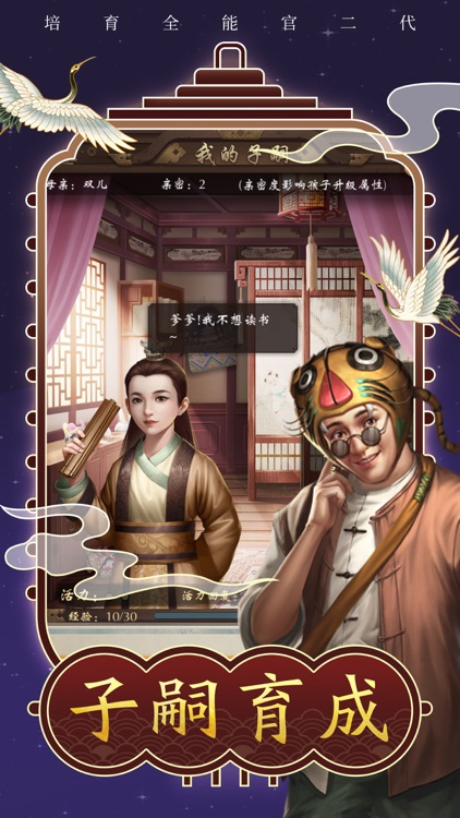 新鹿鼎记-重新演绎韦小宝的一生 screenshot-4