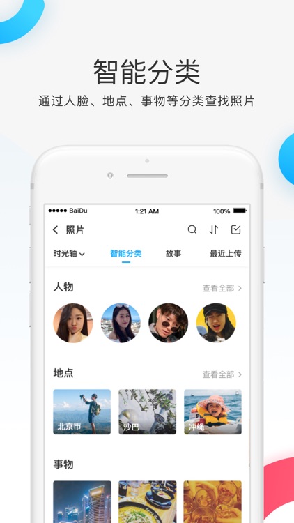 百度网盘 screenshot-3