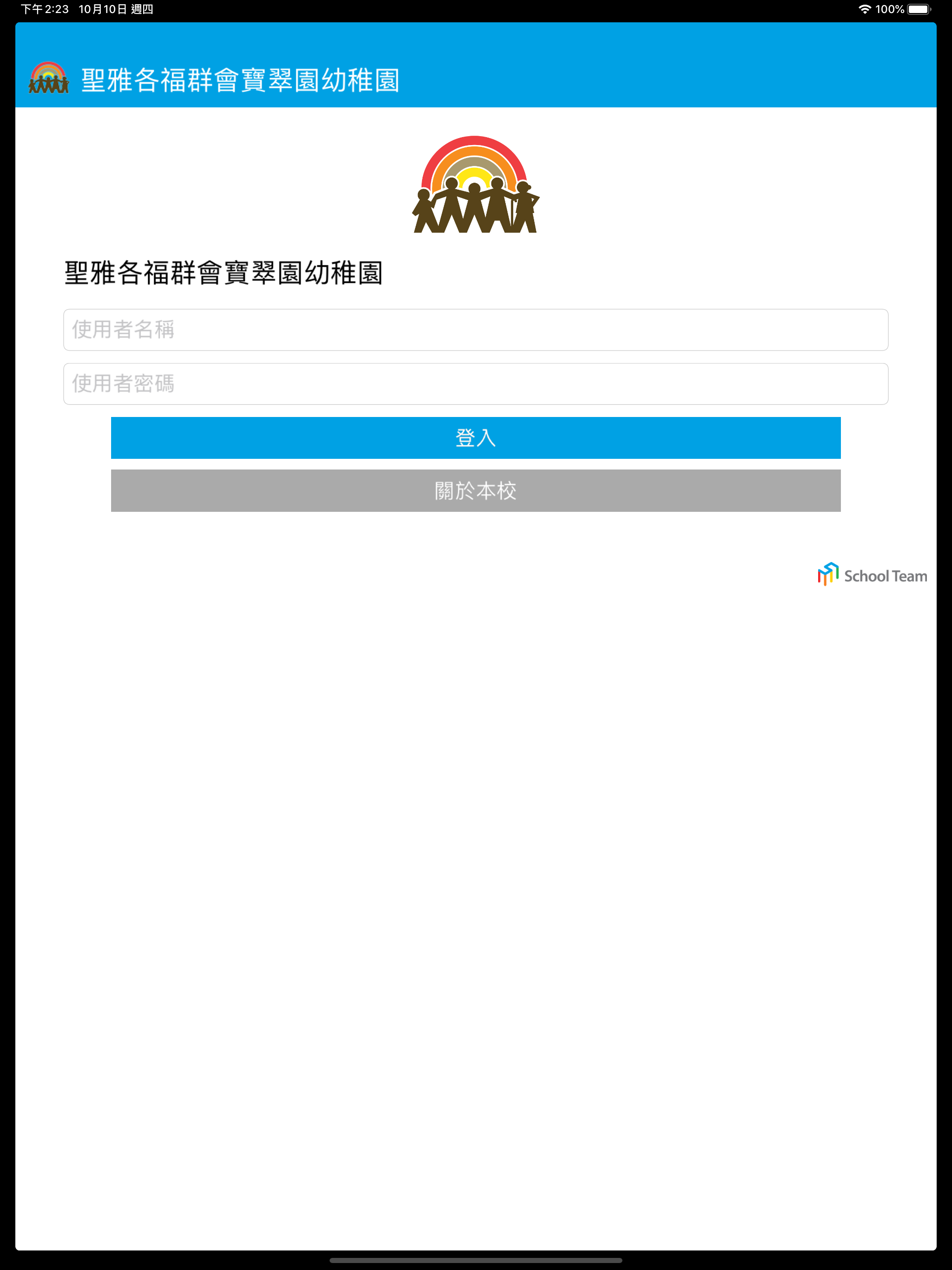 聖雅各福群會寶翠園幼稚園