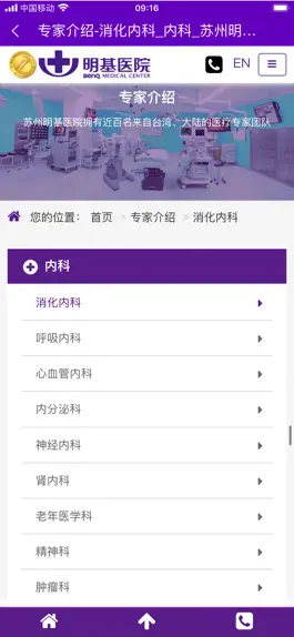 Game screenshot 苏州明基医院MedicalCenter apk
