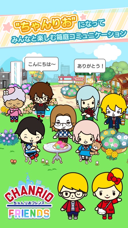ちゃんりおフレンズ(ちゃん友) screenshot 1
