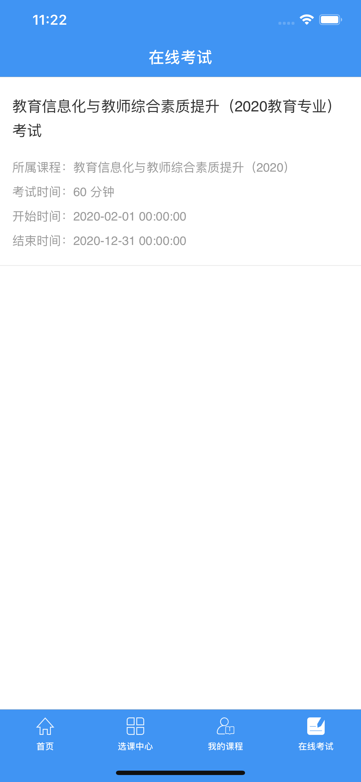周口专技 screenshot 4