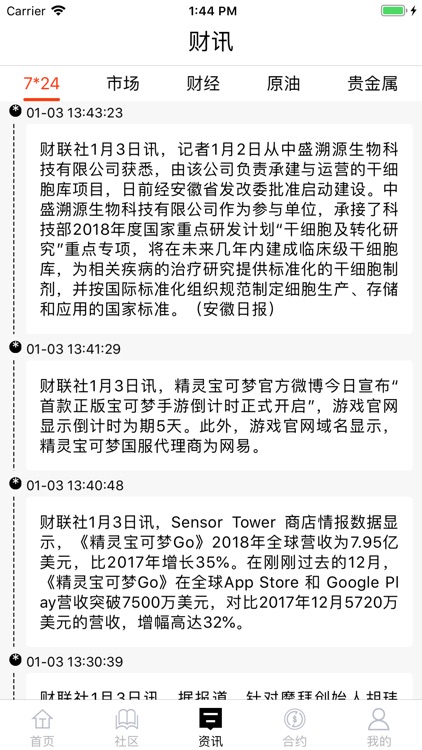 期货策略专家-贵金属原油专家策略资讯知识app screenshot-3
