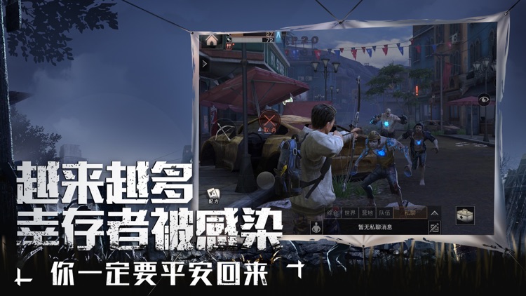 明日之后 screenshot-4