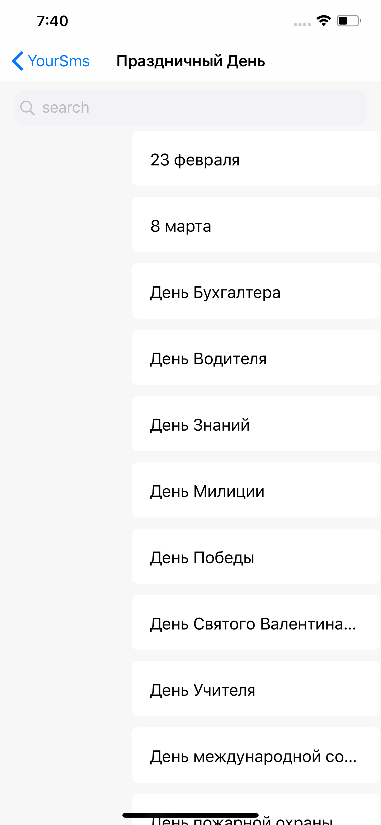 YourSms: СМС Любимым | Sms Box
