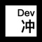 Icon Developer 冲 - 胶片冲洗计时工具