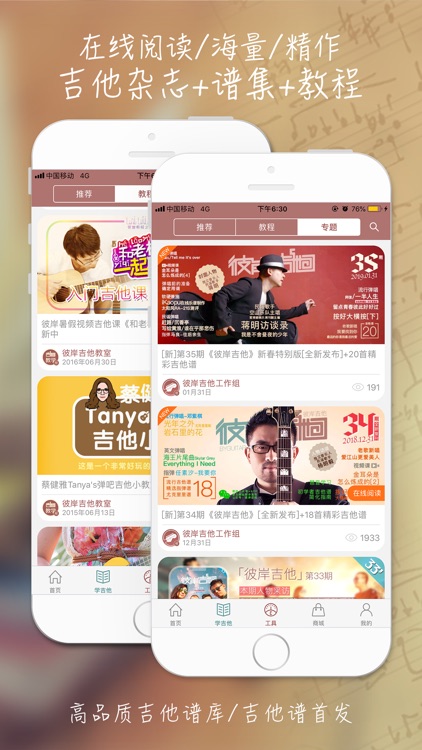 彼岸吉他 - 吉他爱好者的必备利器！