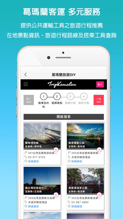 葛瑪蘭客運多元服務 screenshot-4