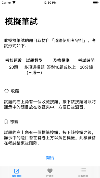 筆試練習 Screenshot