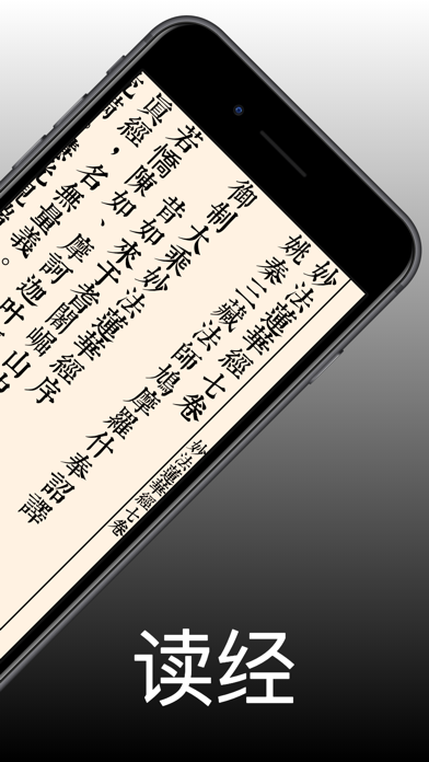 大藏经 - 横屏大字离线阅读佛经大全 Screenshot