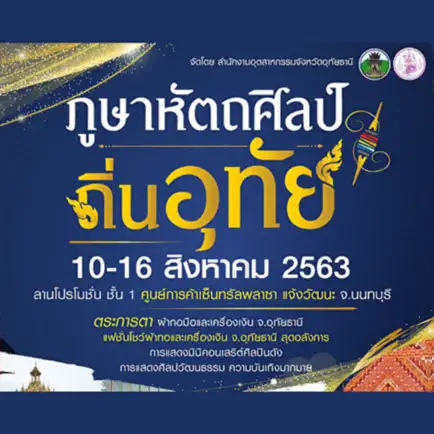 ภูษาหัตถศิลป์ ถิ่นอุทัย Cheats