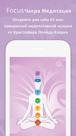 Game screenshot Чакра Медитация mod apk