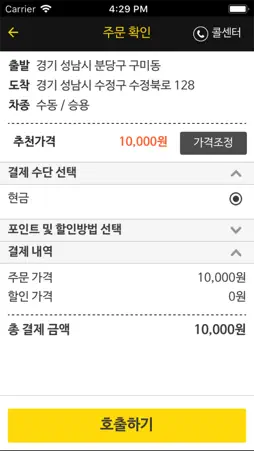 울산천사대리 screenshot 3