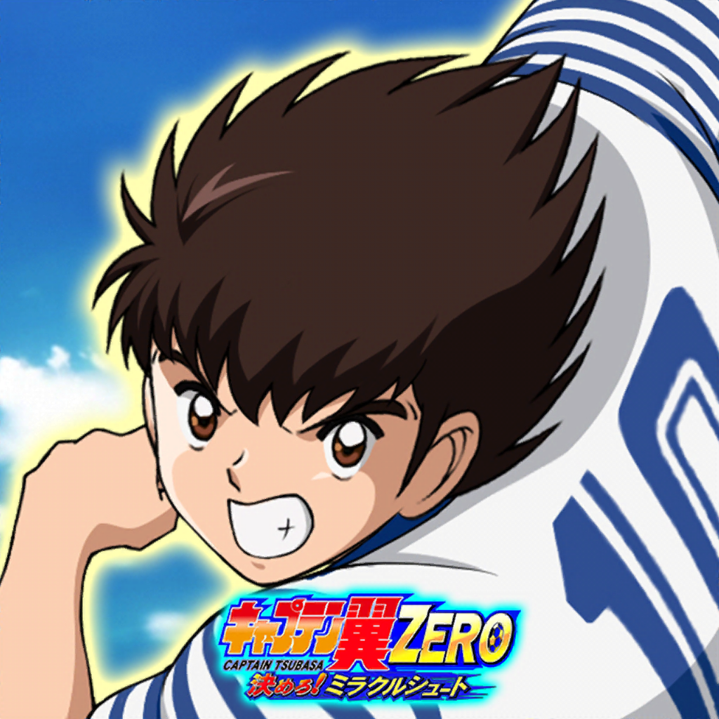 キャプテン翼zero 決めろ ミラクルシュート Iphoneアプリ Applion キャプテン翼zero 決めろ ミラクルシュート Iphoneアプリ Applion