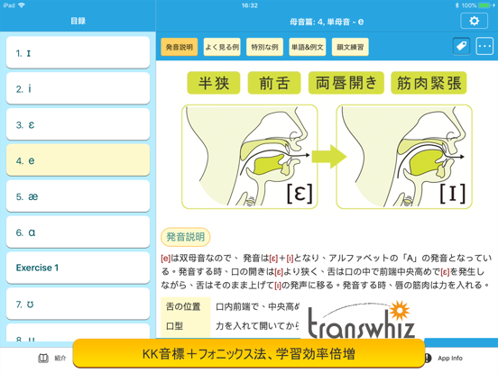 Screenshot #4 pour KK音標で英語一発習得！