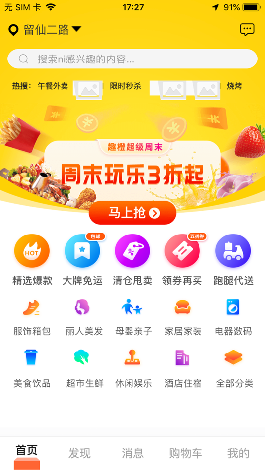 #1. 趣橙乐购 (iOS) Podle: Shenzhen iTopSky Technology Co., Ltd.