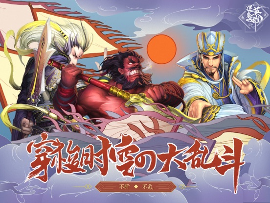 Screenshot #4 pour 逆袭吧英雄-全新神将登场