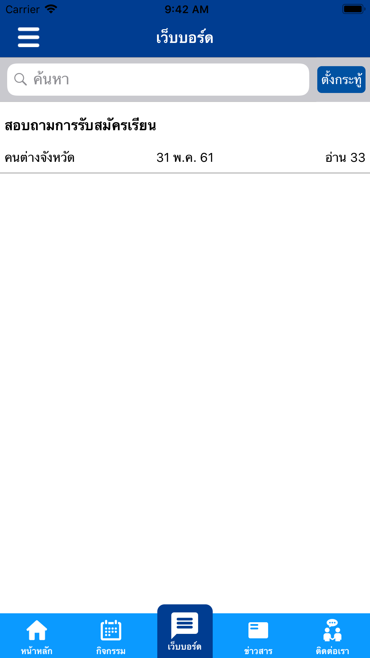 เอ็งเสียงสามัคคี screenshot 3