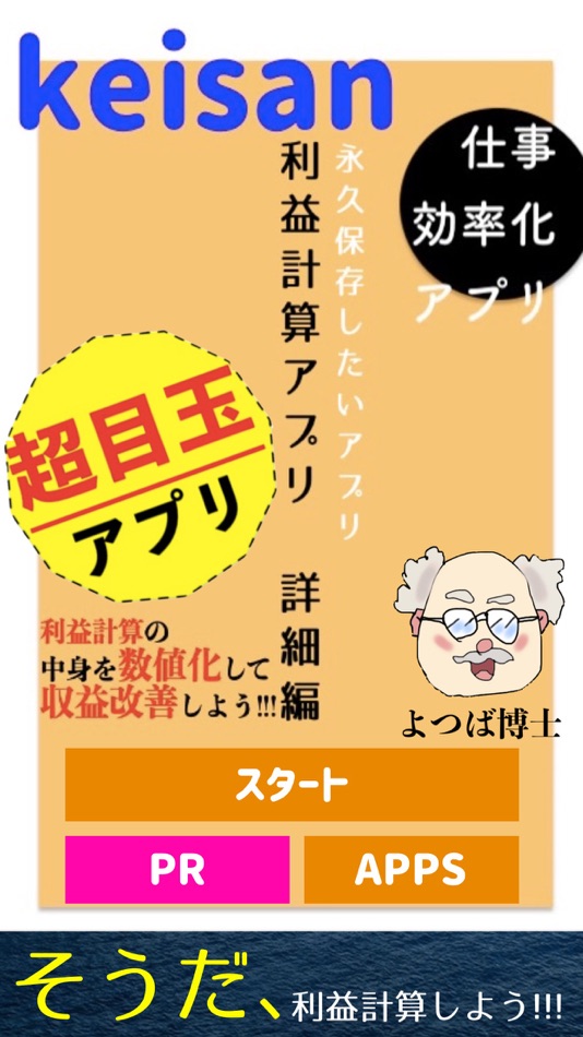#1. 利益計算アプリ 詳細編 (iOS) بواسطة: Takaaki Sasaki
