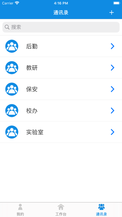 校园安全信息管理平台 screenshot
