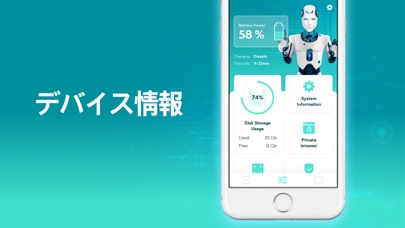 ヒールボット：モバイルデータのセキュリティのおすすめ画像4