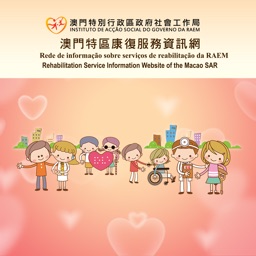 澳門康復服務