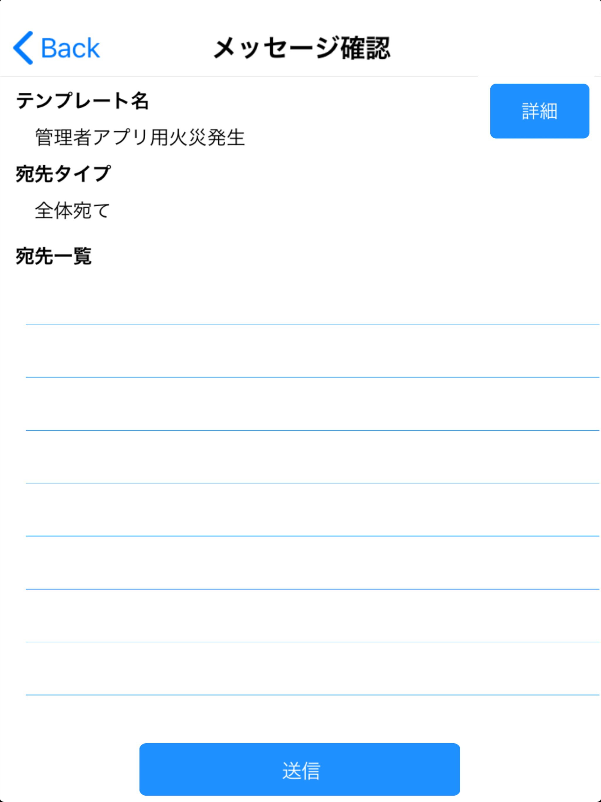 緊急配信